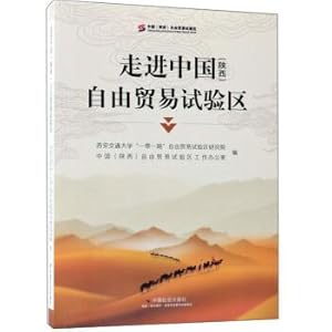 Immagine del venditore per Entering China (Shaanxi) Pilot Free Trade Zone(Chinese Edition) venduto da liu xing