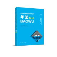 Seller image for China Baowu Iron & Steel Group Co. Ltd. Yearbook 2018(Chinese Edition) for sale by liu xing