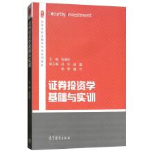 Seller image for Fundamentals of Securities Investment Science and Training(Chinese Edition) for sale by liu xing
