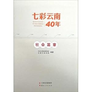 Seller image for Colorful Yunnan 40 Years Social Chapter(Chinese Edition) for sale by liu xing