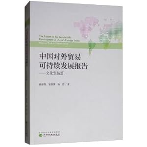 Immagine del venditore per China Foreign Trade Sustainable Development Report: Cultural Trade(Chinese Edition) venduto da liu xing