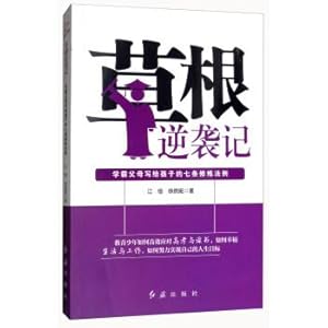 Bild des Verkufers fr Grassroots Counterattack: Seven Practice Rules Written by Parents for Children(Chinese Edition) zum Verkauf von liu xing