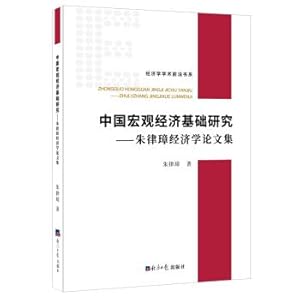 Immagine del venditore per Fundamental Research on China's Macroeconomics-Zhu Liao's Essays on Economics(Chinese Edition) venduto da liu xing