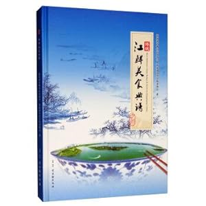 Seller image for Jiangxian Food Code(Chinese Edition) for sale by liu xing