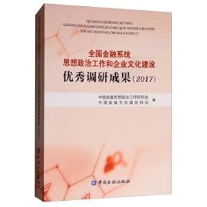 Imagen del vendedor de Outstanding research results on ideological and political work and corporate culture construction of the national financial system (2017)(Chinese Edition) a la venta por liu xing