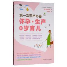 Image du vendeur pour Must-have for your first pregnancy(Chinese Edition) mis en vente par liu xing