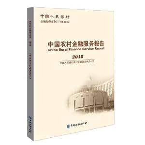 Imagen del vendedor de China Rural Financial Services Report 2018(Chinese Edition) a la venta por liu xing