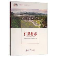 Imagen del vendedor de Renli village Chi Chi Chinese cultural village project(Chinese Edition) a la venta por liu xing
