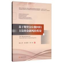 Immagine del venditore per Financial Risk Measurement Based on Expected Quantile Regression(Chinese Edition) venduto da liu xing