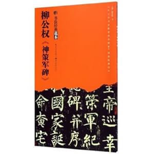 Imagen del vendedor de Liu Gongquan's Secretary's Monument(Chinese Edition) a la venta por liu xing