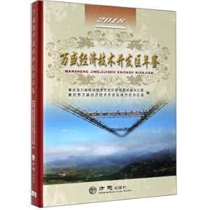 Immagine del venditore per Wansheng Economic and Technological Development Zone Yearbook (2018)(Chinese Edition) venduto da liu xing