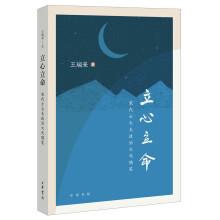 Seller image for Li Liming heart - Song dynasty political and cultural essays(Chinese Edition) for sale by liu xing