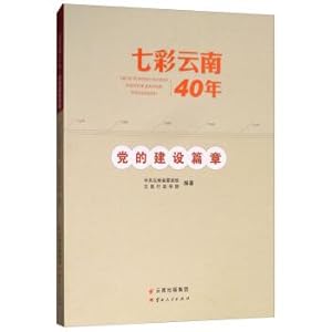 Seller image for Colorful Yunnan 40 Years: Chapter of Party Building(Chinese Edition) for sale by liu xing