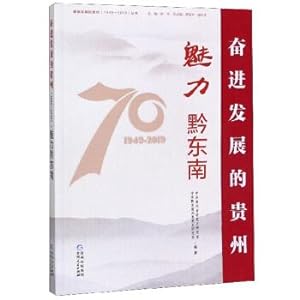 Immagine del venditore per Southeast progressive development of the charm of Guizhou (1949-2019) Series(Chinese Edition) venduto da liu xing