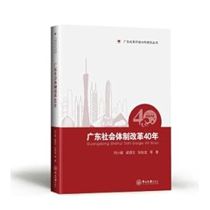 Imagen del vendedor de Guangdong 40 years of social reform(Chinese Edition) a la venta por liu xing