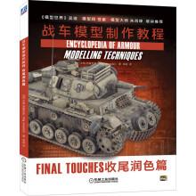 Seller image for Chariot modeling tutorial: Part finishing touches(Chinese Edition) for sale by liu xing