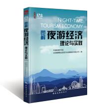 Imagen del vendedor de Graphic night tour economic theory and practice(Chinese Edition) a la venta por liu xing