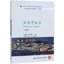 Seller image for Introduction to Tourism (4th Edition)(Chinese Edition) for sale by liu xing