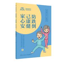 Imagen del vendedor de Anti-fall. has been healthy. home peace of mind and preventive falls in older people(Chinese Edition) a la venta por liu xing