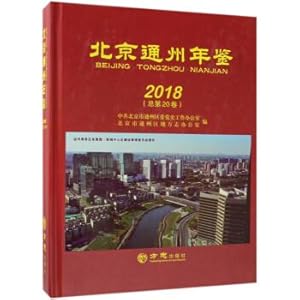 Imagen del vendedor de Beijing Tongzhou Yearbook (2018 Total Volume 20)(Chinese Edition) a la venta por liu xing