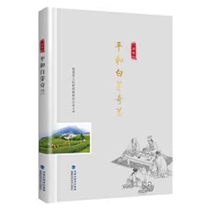 Immagine del venditore per Pinghe Baiya Qilan (Bamin Tea Charm series)(Chinese Edition) venduto da liu xing