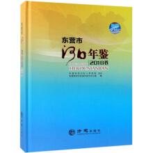 Imagen del vendedor de Dongying City estuary Yearbook (2018 volumes)(Chinese Edition) a la venta por liu xing