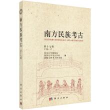 Imagen del vendedor de Southern National Archeology (Vol.17)(Chinese Edition) a la venta por liu xing