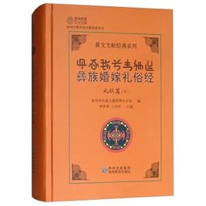 Immagine del venditore per Ceremonial articles (Vol.2) Yi Yi marriage customs by classic literature series(Chinese Edition) venduto da liu xing