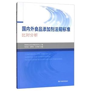 Immagine del venditore per Domestic and foreign food additive regulations and standards alignment analysis(Chinese Edition) venduto da liu xing