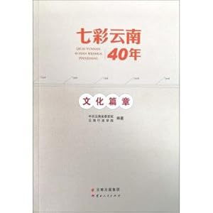 Seller image for Colorful Yunnan 40 Years Cultural Chapter(Chinese Edition) for sale by liu xing