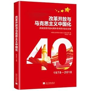 Immagine del venditore per Reform and opening up and Marxism in China: Symposium Proceedings celebrate the 40th anniversary of reform and opening up (1978-2018)(Chinese Edition) venduto da liu xing