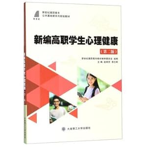 Seller image for New Vocational Students' Mental Health (2nd Edition)(Chinese Edition) for sale by liu xing