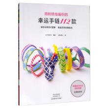 Imagen del vendedor de Fortunately. using embroidery yarn woven bracelet subsection 112(Chinese Edition) a la venta por liu xing