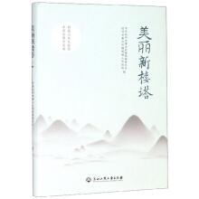 Seller image for Beautiful new building tower(Chinese Edition) for sale by liu xing
