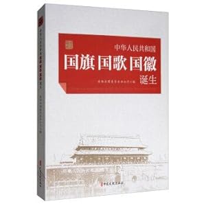 Imagen del vendedor de Epoch: People's Republic of China national flag emblem national anthem was born(Chinese Edition) a la venta por liu xing