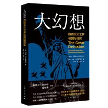 Immagine del venditore per Big Fantasy: Liberalism dream and reality International (China-US relations must-read. Tragedy of Great Power Politics companion)(Chinese Edition) venduto da liu xing