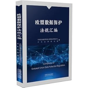 Imagen del vendedor de EU data protection legislation compilation(Chinese Edition) a la venta por liu xing