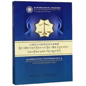 Immagine del venditore per Administrative Law and Administrative Procedure Law Practice Course (Tibetan and Chinese control) political and legal system Bilingual legal personnel training textbook series(Chinese Edition) venduto da liu xing