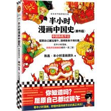 Image du vendeur pour Half-hour cartoon Chinese history (side story): Chinese traditional festivals (himself Qu Yuan Dragon Boat Festival. a traditional festival of the origins of instant crystal clear!)(Chinese Edition) mis en vente par liu xing