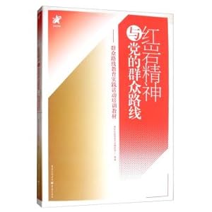 Immagine del venditore per SPIRIT AND Party's mass line: mass line educational practice training materials(Chinese Edition) venduto da liu xing