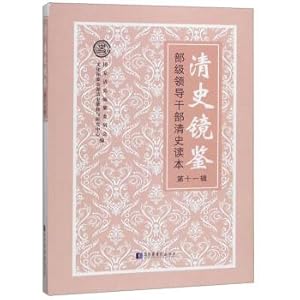 Immagine del venditore per Mirroring Qing (Qing ministerial leaders Reading Series XI)(Chinese Edition) venduto da liu xing