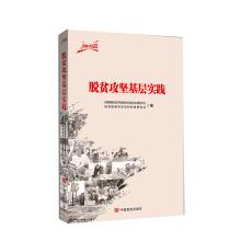 Image du vendeur pour Tackling poverty grassroots practice(Chinese Edition) mis en vente par liu xing