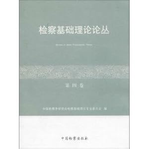 Seller image for Attorney basic theory FORUM (Volume IV)(Chinese Edition) for sale by liu xing