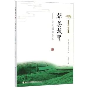Bild des Verkufers fr Chinese tea Hometown: As everyone Fuding white tea too basking Culture Series(Chinese Edition) zum Verkauf von liu xing