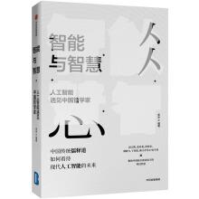 Immagine del venditore per Intelligence and Wisdom(Chinese Edition) venduto da liu xing
