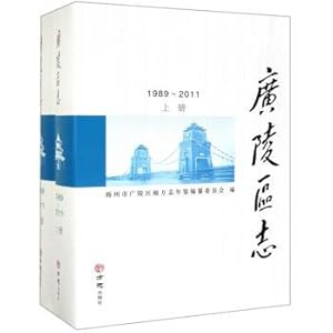 Immagine del venditore per Guangling chi (with the vertical U-1989-2011) (fine)(Chinese Edition) venduto da liu xing