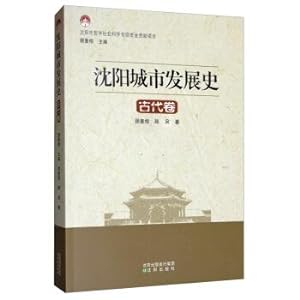 Seller image for History of Shenyang City: Ancient roll(Chinese Edition) for sale by liu xing