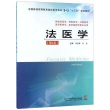 Immagine del venditore per Forensic (for clinical medicine. preventive medicine. stomatology. medical imaging. medical laboratory science and other professional use version 2)(Chinese Edition) venduto da liu xing