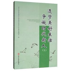 Image du vendeur pour By a dream of a better life to become the new era (Vol.1)(Chinese Edition) mis en vente par liu xing