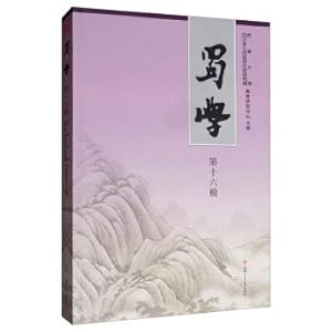 Imagen del vendedor de Shu Studies (Sixteenth Series)(Chinese Edition) a la venta por liu xing